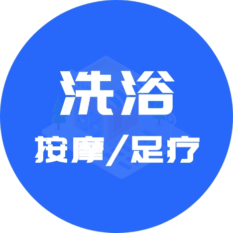 洗浴按摩足疗APP小程序商城定制开发