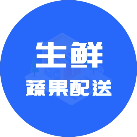  本地生鲜蔬果O2O配送APP小程序定制开发