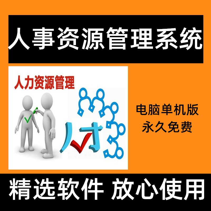 黔科聚信HR人力资源管理系统